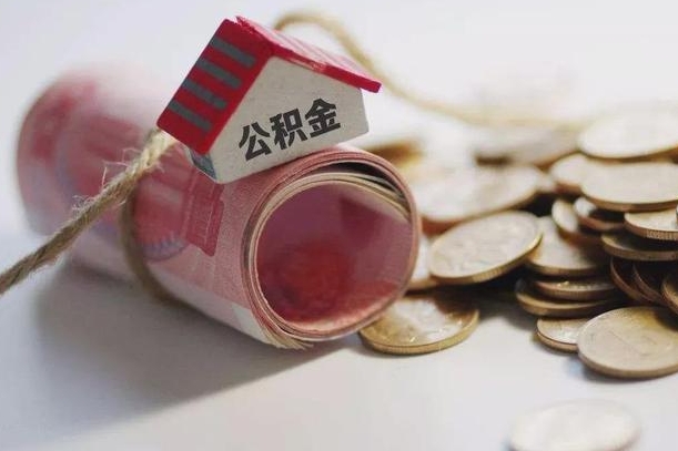 陵水公积金改为全款怎么办理（公积金改金额怎么处理）